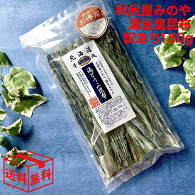 【13日23:59まで!楽天勝利エントリーでP2倍】利尻屋みのや 湯豆腐 湯どうふ 湯とうふ 昆布 訳あり 150g