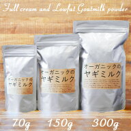 【ヤギミルク】【70g】【150g】【300g】【無添加】選べる2種類。全粉乳 低脂肪乳・ペット・ペットグッズ…