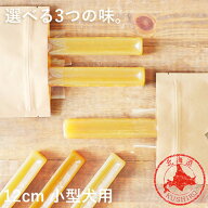 犬 チーズ 無添加 国産 おやつ【ガジガジチーズバー】【 12cm 小型犬用 】北海道産 手作り ガム 長持ち …