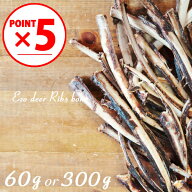 ＼スーパーSALEポイント5倍／エゾ鹿 リブボーン 【60g 300g】 犬 骨 ジャーキー 犬 おやつ 無添加 国産 …