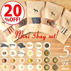 ＼スーパーSALE20%OFF／NEW！【 お試しミニサイズ 】【 選べる無添加トリーツ 5袋セット 】 犬 おやつ 無添加 国産 北海道産 鹿の角 鹿肉 鹿骨 アキレス チーズ 鮭 鱈 鶏 豚 トッピング ふりかけ ペット・ペットグッズ ドッグフード おやつ ジャーキー
