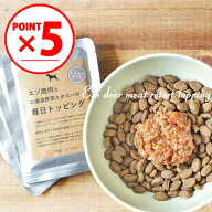 ＼マラソンポイント5倍／フードトッピング【エゾ鹿肉と北海道野菜とホエーの毎日トッピング】 ドッグフー…