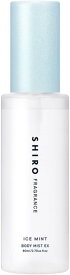 【2026年限定】 SHIRO アイスミント ボディミスト エクストラクール シロ 80ml