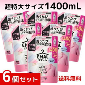 エマール 伸びヨレ戻して元通り、洗ったほうが、逆に長持ち アロマティックブーケの香り 詰替え用 1,400m×6個セット 大容量 まとめ買い 4901301424396 /