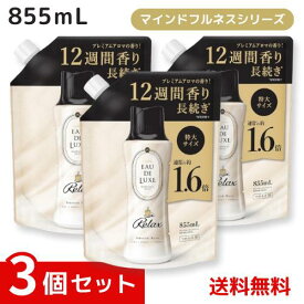 レノア オードリュクス 香り付け専用ビーズ マインドフルネスシリーズ リラックス 詰め替え×3個セット 4987176212436 /