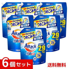 アタック抗菌EX 洗濯洗剤 液体 ぎゅうぎゅうつめこみ洗いでも強力洗浄 つめかえ用 2900g×6個セット 4901301434333 /