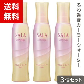サラ ふわ巻きカーラーウォーター 160ミリリットル ×3個セット 4973167205112 #