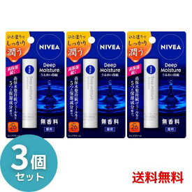 ニベア ディープモイスチャーリップ 無香料 ×3個セット 4901301253545 #