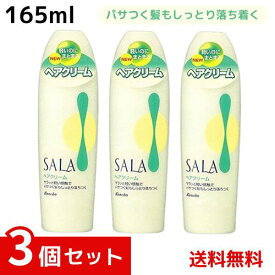 サラ ヘアクリーム ×3個セット 4973167547533 #