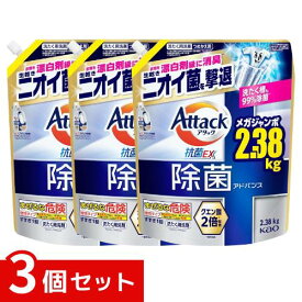 アタック 除菌アドバンス つめかえ用 2380g x3個セット 4901301456984 /
