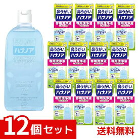 小林製薬 ハナノア専用洗浄液 500mL ×12個セット 4987072040560 /