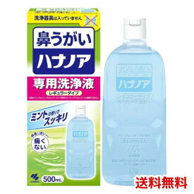 小林製薬 ハナノア専用洗浄液 500mL ×1 4987072040560 /