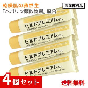 ヒルドプレミアム 乾燥肌用薬用クリーム 50g ヘパリン 保湿 肌荒れ 薬用 ×4個セット 4573342840543 #