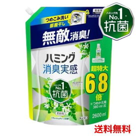 ハミング消臭実感 柔軟剤 抗菌 リフレッシュグリーンの香り つめかえ用 2,600ml ×1 4901301427250 /
