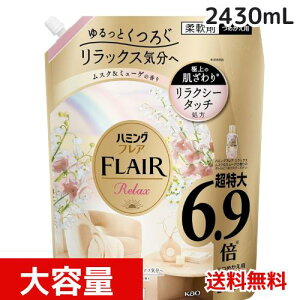 ハミングフレア リラックスムスク&ミューゲ詰め替え大容量2430ml 4901301437181 /
