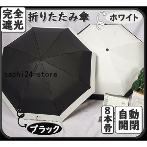 日傘 レディース 折りたたみ傘 8本骨 晴雨兼用 日傘 UVカット ufp50+ 軽量 折り畳み 日傘 紫外線対策 耐風傘 mini 男女 贈り物 雨傘 かさ