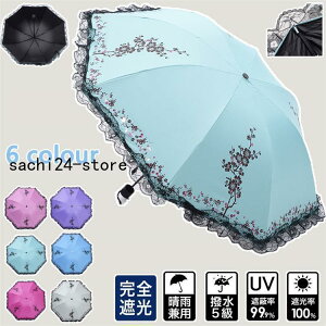 レディース 手書き風花柄日傘 レース 晴雨兼用 軽量 UVカット 軽量折りたたみ傘 遮熱 完全遮光 折り畳み レディース紫外線対策