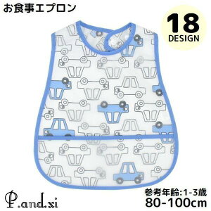 お食事エプロン ベビー キッズ 赤ちゃん 子供 防水 よだれかけ スタイ ビブ 食べこぼしキャッチ ポケット プリント 可愛い