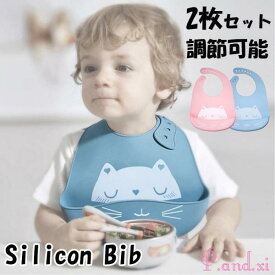 シリコンビブ 3D お食事エプロン 2枚セット シリコン スタイ 赤ちゃん ベビーエプロン ポケット付き 6段階調節可 防水 BPAフリー 女の子 男の子 保育園