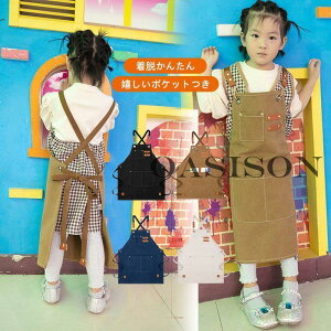 エプロン 子供 おしゃれ キッズ 女の子 男の子 キッズエプロン 子供エプロン お揃いエプロン ベーキング 手作り 男の子 女の子 子供 プレゼント