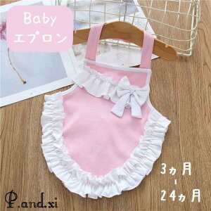 エプロン ベビー キッズ 子ども 子供 赤ちゃん クッキング 料理 お手伝い 女の子 ガール 女児 かわいい フリル ピンク 新生児 乳児 3カ月 1