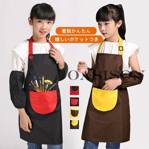 エプロン 子供 おしゃれ キッズ 防水 防汚 女の子 男の子 キッズエプロン 子供エプロン お揃いエプロン ベーキング 手作り 男の子 女の子