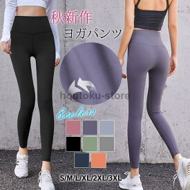 レディース ヨガウェア パンツ レギンス ジム フィット 通気 トレニング スポーツウェア ランニングウェア