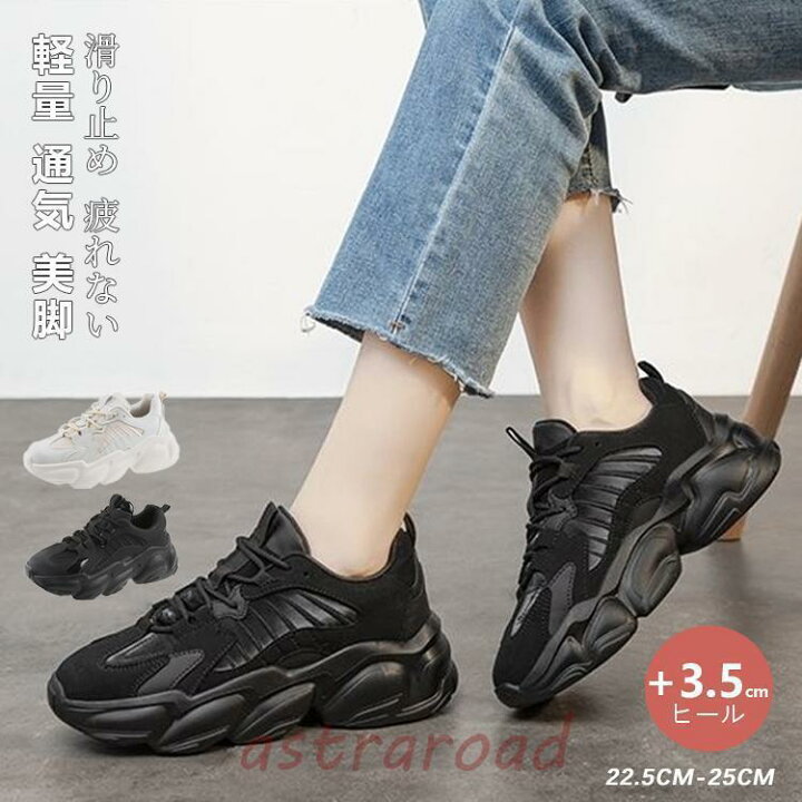 楽天市場】スニーカー 白 黒 レディース 厚底 おしゃれ 厚底 ジュニア 