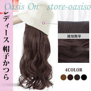 帽子ウィッグ髪付き帽子ロング冬レディースかつらロング巻きつけ毛自然な質感便利おしゃれプレゼント小顔効果