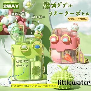  EH[^[{g q d؂莮 @\ 2WAY LbY  Xg[ 530ml/780ml e Ђt ʉ ʊw ct ^b` o Mtg