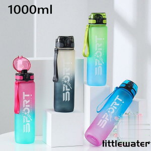 水筒 大容量 直飲み 運動水筒 1000ml グラデーション プラスチックボトル ジム 体操 ヨガ トレーニング 登山 軽い 子供 大人 スポーツ コップ