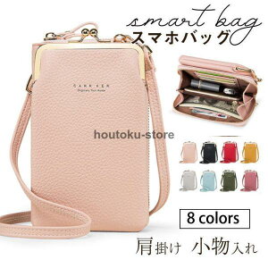 スマホポーチ レディース スマホポシェット ショルダーバッグ がま口 携帯電話バッグ 縦型 財布 カードケース 軽量 肩掛け 小物 スマホバッグ