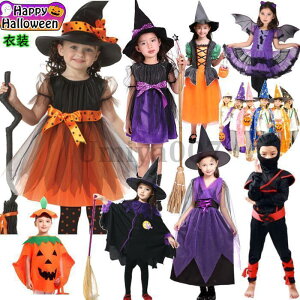 キッズ ハロウィン 衣装 子供 コスプレ 仮装 女の子 Halloween 演出服 お姫様 魔女 かぼちゃ 可愛い コウモリ ハロウィン衣装 子供 コウモリ 魔女 悪魔 魔法使い