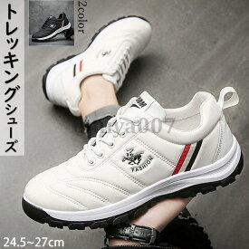 トレッキングシューズ 登山靴 メンズ 滑り止め ハイキングシューズ 遠足靴 運動トレッキング ウォーキングシューズ アウトドア スポーツ
