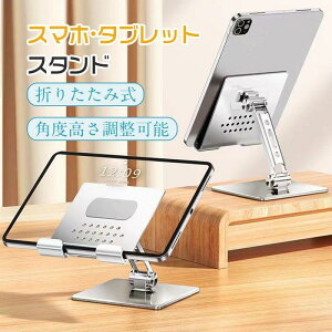 �^�u���b�g �X�^���h iPad ���^�X�^���h ��l�C �A���~ �z���_�[ �X�}�z ��� �܂肽���� �f�X�N�� �u���� iPad stand �p�x���������\