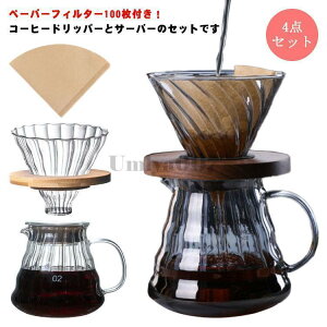 �R�[�q�[�h���b�p�[ 600ml/350ml 2?4�l�� �h���b�p�[ �K���X �R�[�q�[�T�[�o�[�ƃT�[�o�[�Z�b�g �n���h�h���b�v ������� ����h���b�p�[