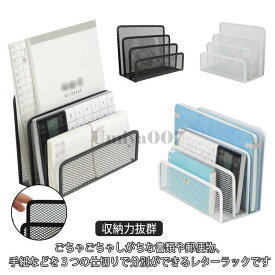 ファイルラック 卓上収納ラック 書類トレー メッシュ 3段 メタル 多機能 レタースタンド 書類 手紙 収納 ファイル ホルダー デスク上置き棚 組立