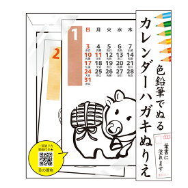 楽天市場 12月 カレンダー 塗り絵の通販