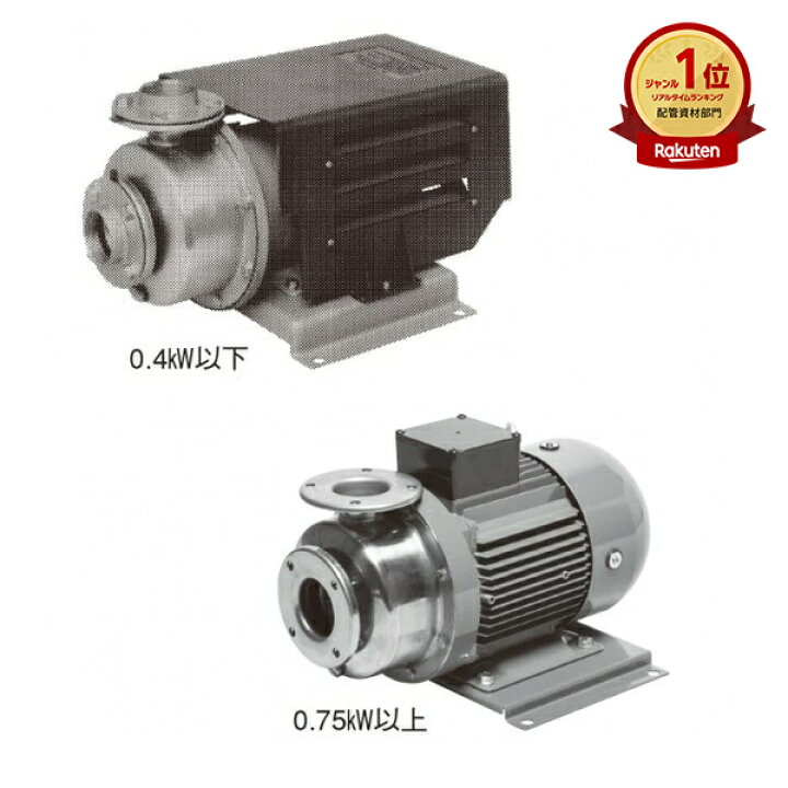 楽天市場】荏原製作所 エバラ 25SCD5.25S ステンレス製渦巻ポンプ（SCD 