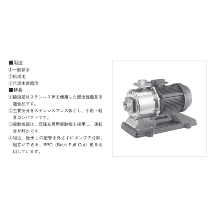 楽天市場】荏原製作所 エバラ 32MDPE26.75 ステンレス製多段渦巻ポンプ 