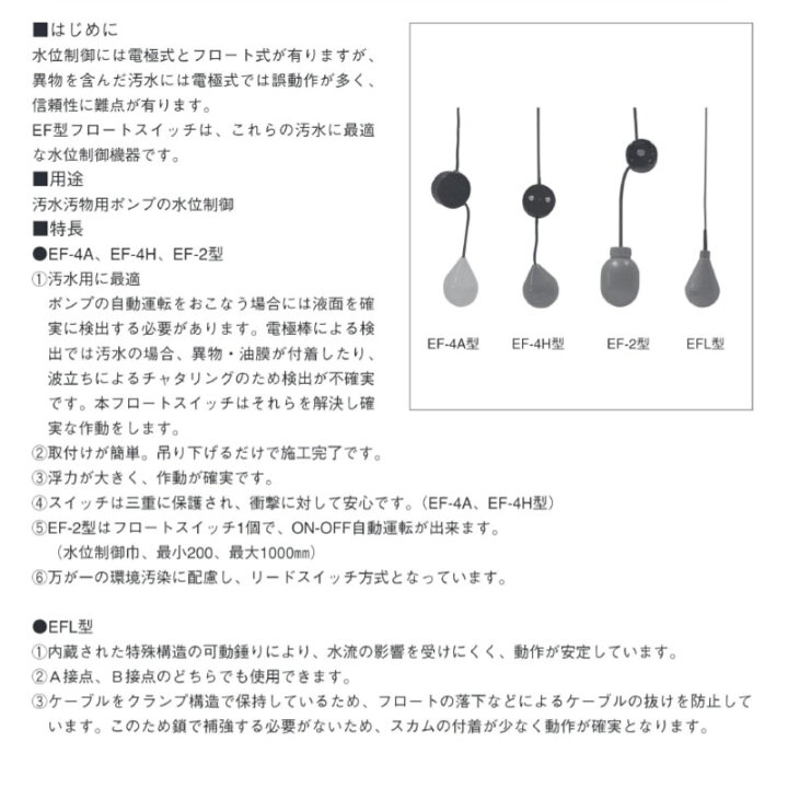 楽天市場】荏原製作所 エバラ EF-4A 10m フロートスイッチ(ケーブル10m 