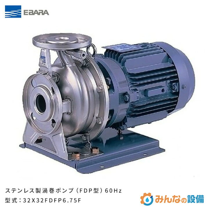 エバラポンプ 渦巻ポンプ ステンレス製 循環ポンプ 40SCD6.75B 40mm 