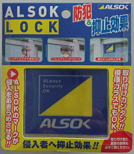 綜合警備 アルソック・ロック」の人気商品一覧・価格比較 - 価格.com