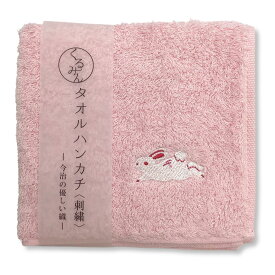 ハンドタオル 今治産 綿100% 約25×25cm うさぎ柄 ピンク 日本製 和柄 刺繍 ハンカチ ギフト プレゼント
