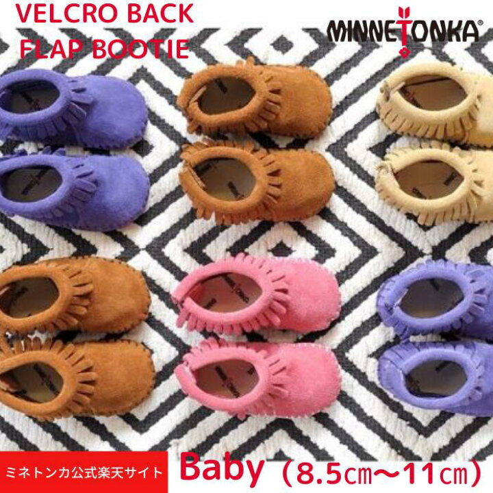 楽天市場 セール品返品不可 セール ミネトンカ 公式 Minnetonka キッズ 子供 ファースト シューズ 靴 ブーツ フリンジ プレゼント 出産祝い ラッピング 履きやすい おすすめ べr Velcro Back Flap Bootie 27 Fw ギフト ミネトンカ公式楽天市場店 楽天市場 セール品返品不可 セール ミネトンカ 公式 Minnetonka キッズ 子供 ファースト シューズ 靴 ブーツ フリンジ プレゼント 出産祝い ラッピング 履きやすい おすすめ べr Velcro Back Flap Bootie 27 Fw ギフト ミネトンカ公式楽天市場店
