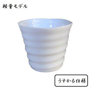 美濃焼フリーカップ フリーグラス 磁器 タンブラー 軽量うすかる エッグシェル 2mm厚 白 大きめ【300ml〜400ml】