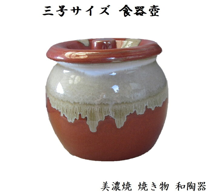 楽天市場】蓋物 食器 壺 3号 梅干し壺 漬物壺 薬味壺 味噌壺 壺漬けの 