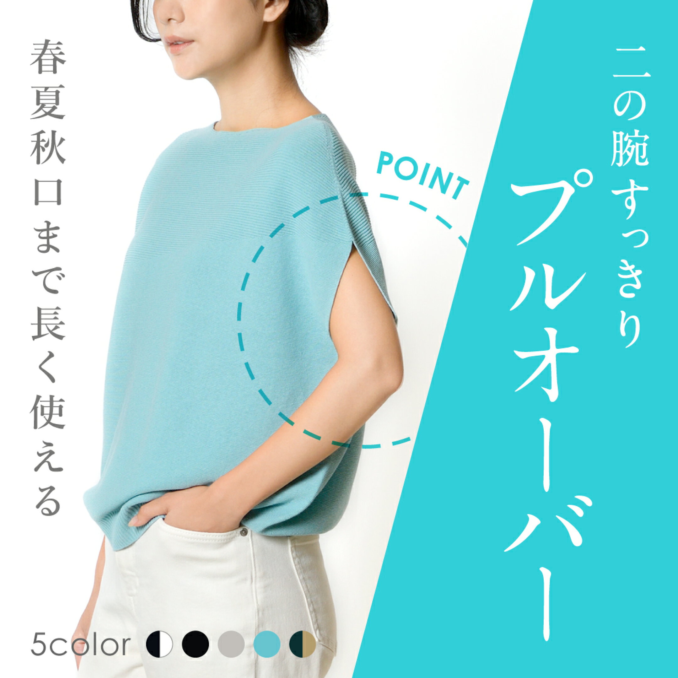 からだをつつむ / 二の腕が気にならないプルオーバー 綿麻