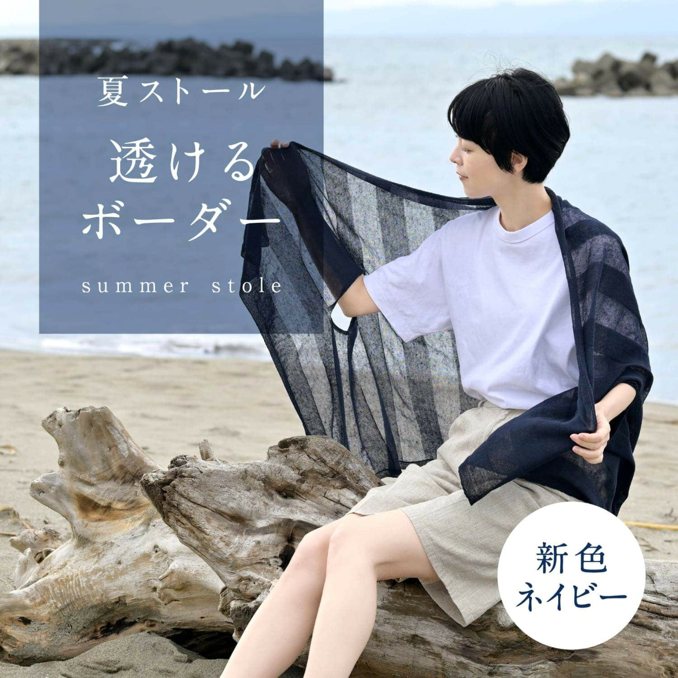 nico ストールポンチョ / 涼しい夏の麻 透けるボーダー