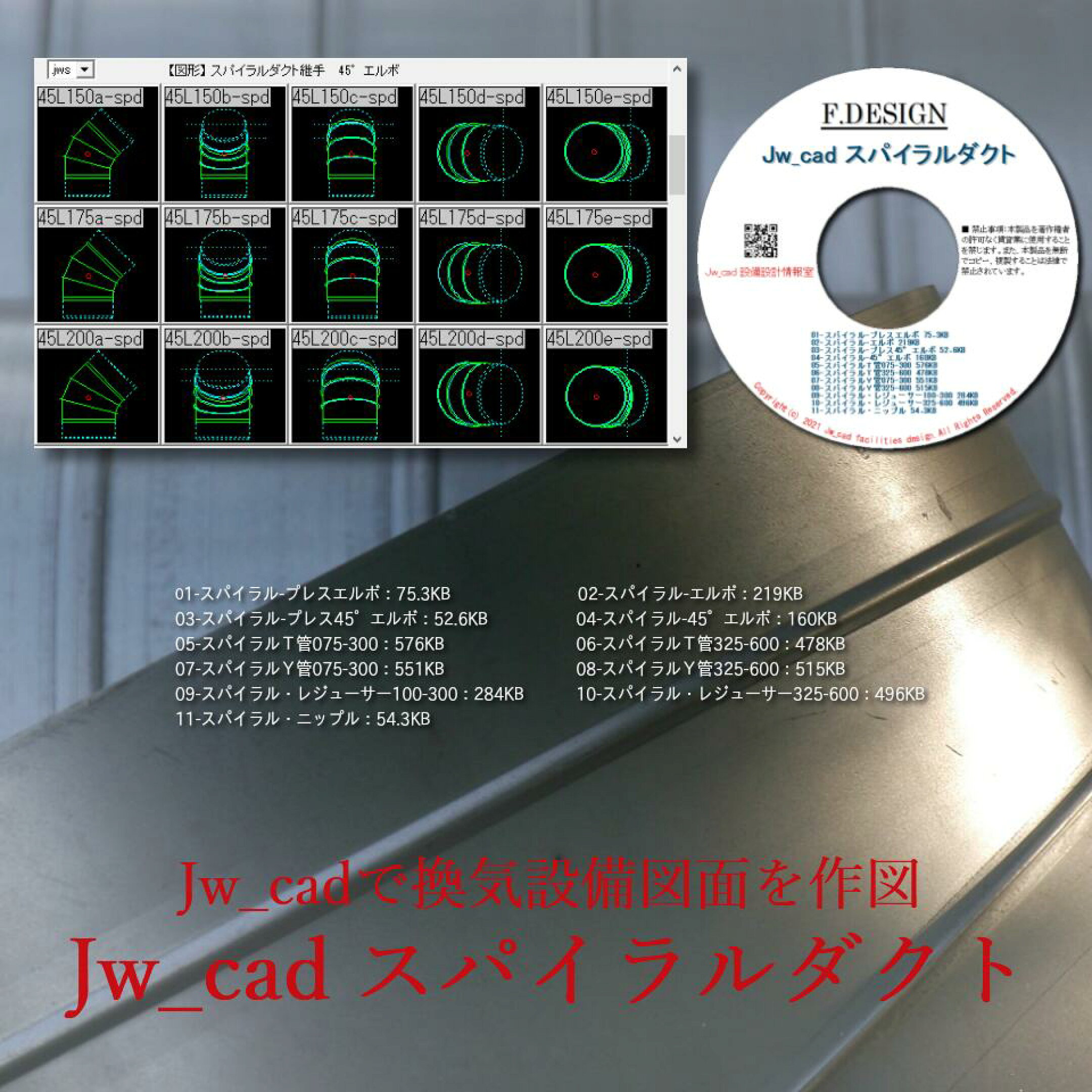 Jw_cad スパイラルダクト
